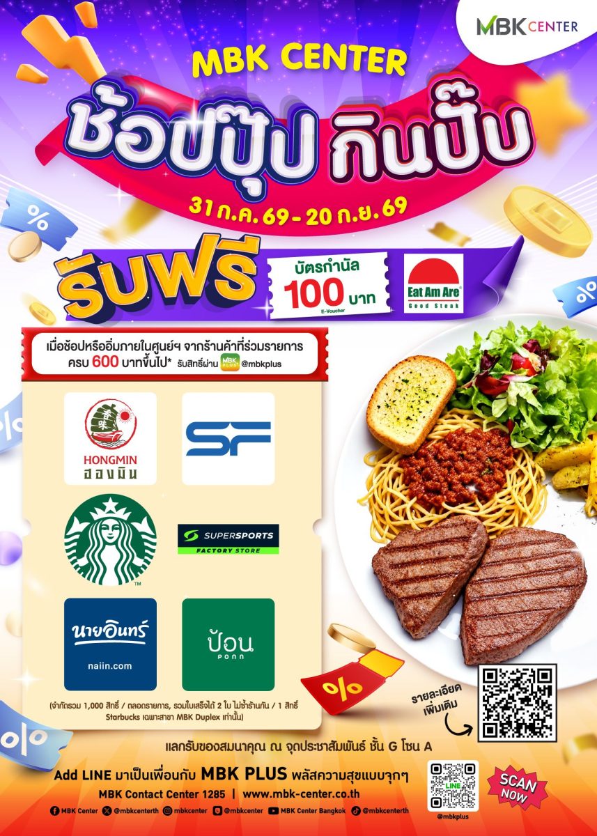 3 ศูนย์การค้าในเครือเอ็ม บี เค ได้แก่ เอ็...