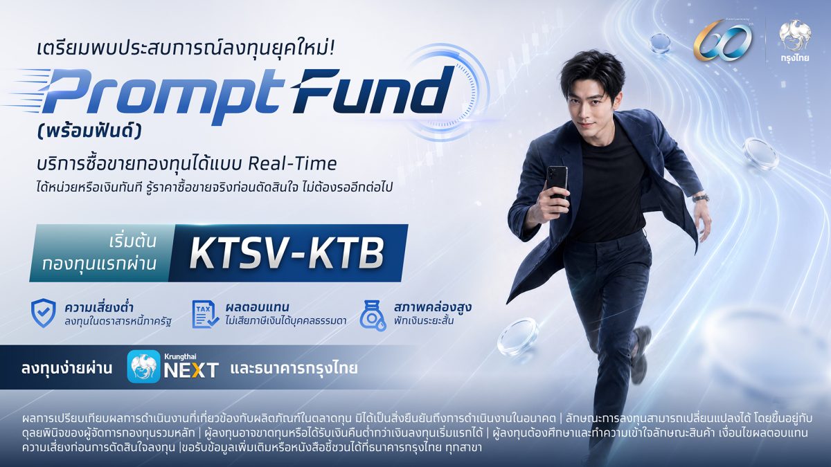 ธนาคารกรุงไทย เดินหน้ายกระดับโครงสร้างพื้นฐานการลงท...