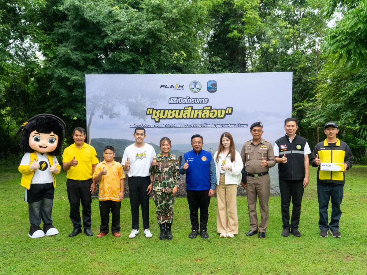 แฟลช เอ็กซ์เพรส เปิดตัวโครงการ "ชุมชนสีเห...
