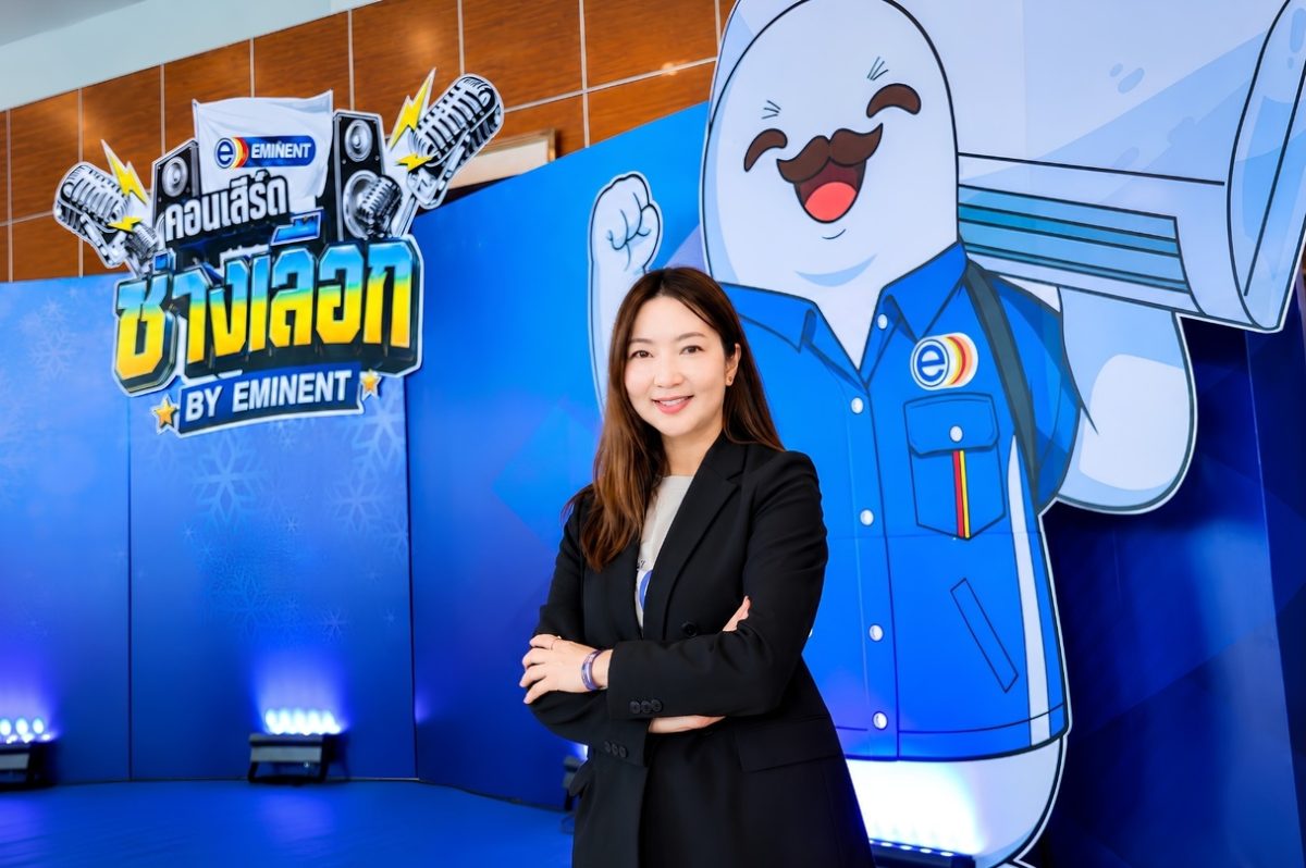 Eminent Air ยิ่งใหญ่ จัด "คอนเสิร์ตช่างเลือก by Eminent" ขอบคุณช่างแอร์ทั่วประเทศ เดินหน้าสู่การเติบโตอย่างยั่งยืน