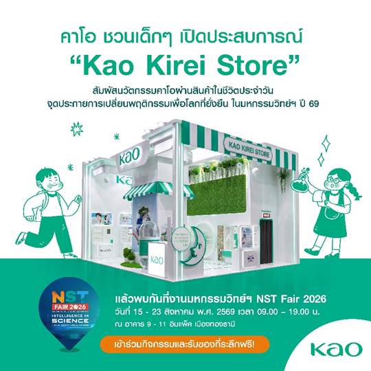 บริษัท คาโอ อินดัสเตรียล (ประเทศไทย) จำกั...