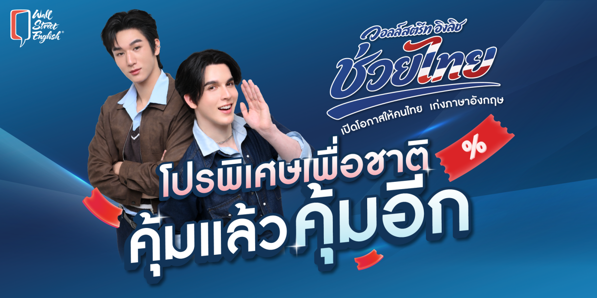 รับสิทธิ์เรียนฟรีสูงสุด 2 เดือน! ตั้งแต่วันนี้ 31 ส...