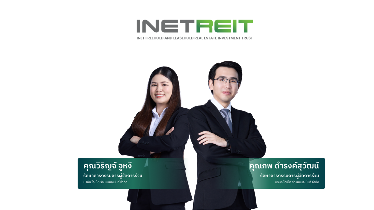 ทรัสต์เพื่อการลงทุนในอสังหาริมทรัพย์และสิ...