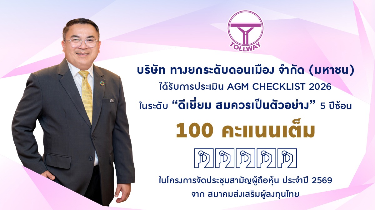 ดร.ศักดิ์ดา พรรณไวย กรรมการผู้จัดการ บริษัท ทางยกระ...