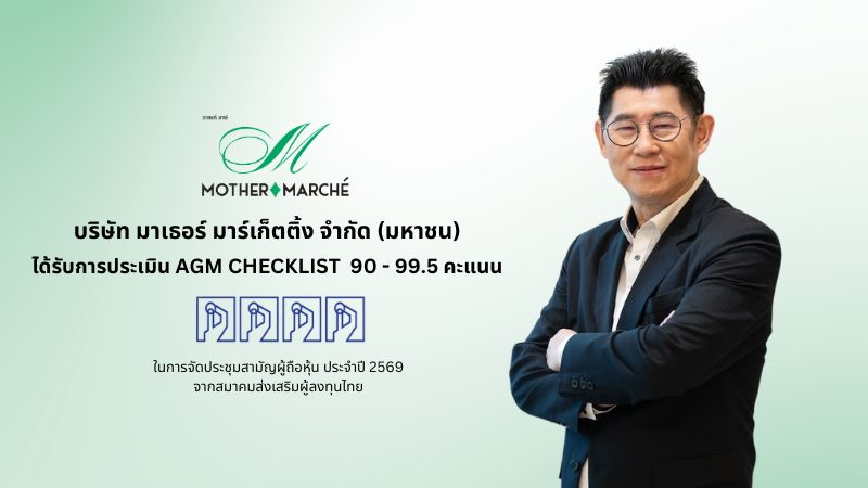 บริษัท มาเธอร์ มาร์เก็ตติ้ง จำกัด (มหาชน)...