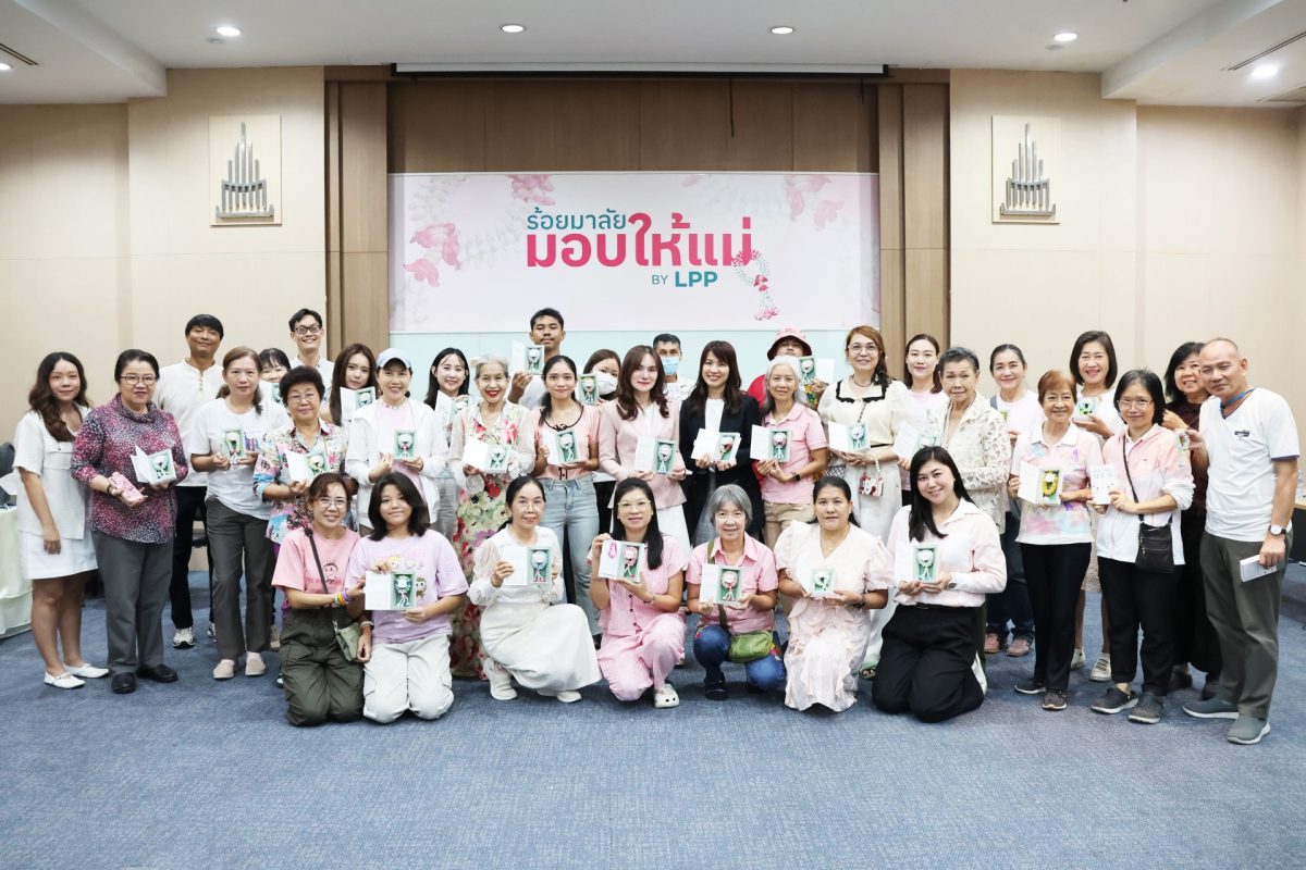 สานสายใยครอบครัวควบคู่ความยั่งยืน LPP จัด...