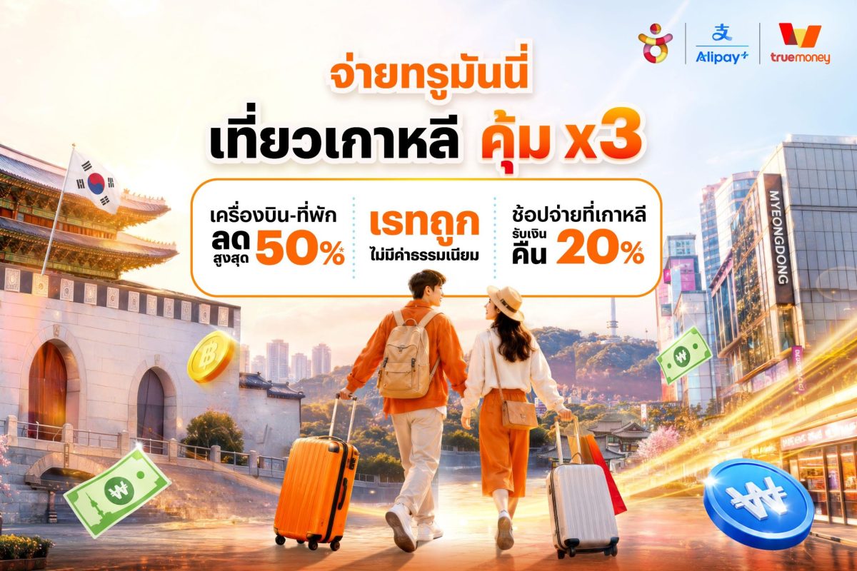 ครบทุกความคุ้มตั้งแต่จองถึงจ่าย รับส่วนลด...