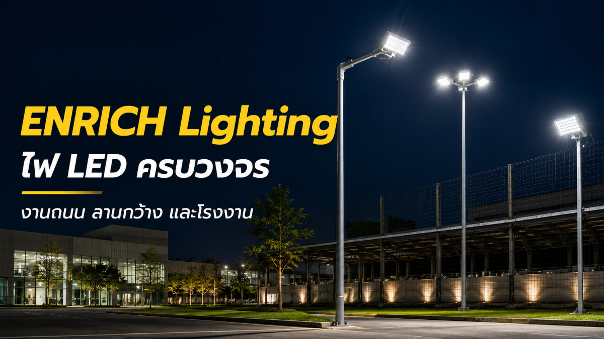 บริษัท ริชเชส ซัพพลาย จำกัด (มหาชน) ผู้ผล...