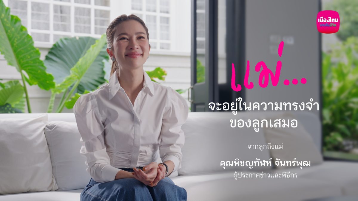 ผ่านเรื่องราวของ "ไบรท์ พิชญทัฬห์" และ "ส...