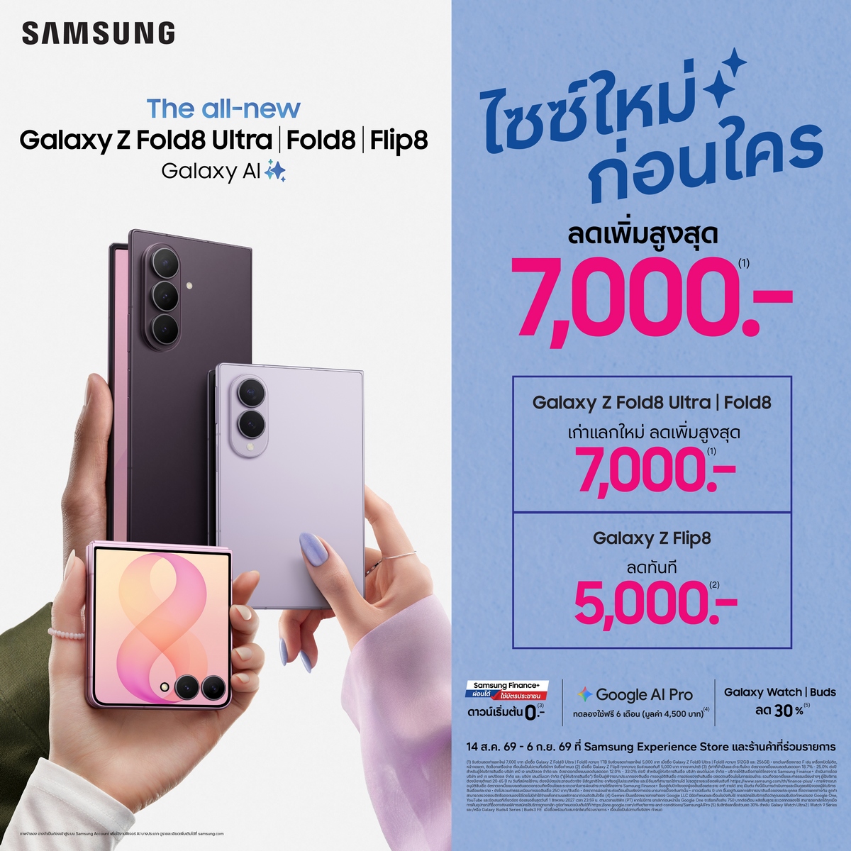 รับ Galaxy Z Series "ไซซ์ใหม่ก่อนใคร" ได้...