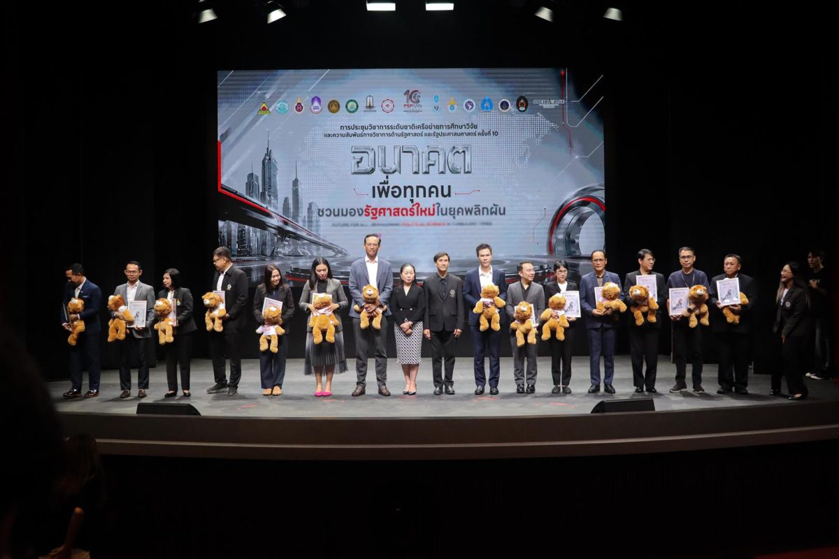 คณะรัฐศาสตร์และสังคมศาสตร์ ม.พะเยา ยกระดับศักยภาพนิสิต-บุคลากร ร่วมนำเสนอผลงานวิชาการระดับชาติ ในเวที PSPARN 2026 ครั้งที่ 10
