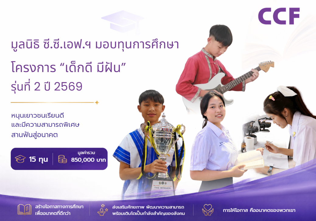 การศึกษา คือจุดเริ่มต้นของการสร้างโอกาส แ...