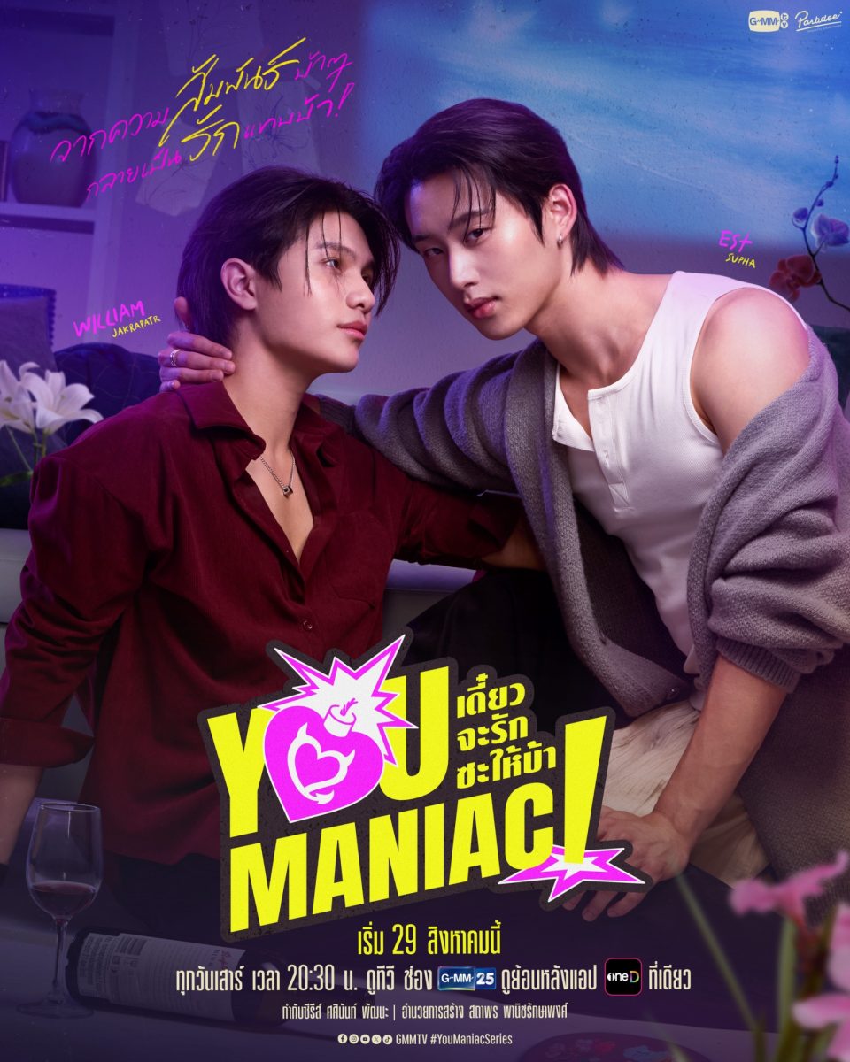 เริ่มตอนแรก 29 ส.ค.นี้ ทางช่อง GMM25 เตรี...