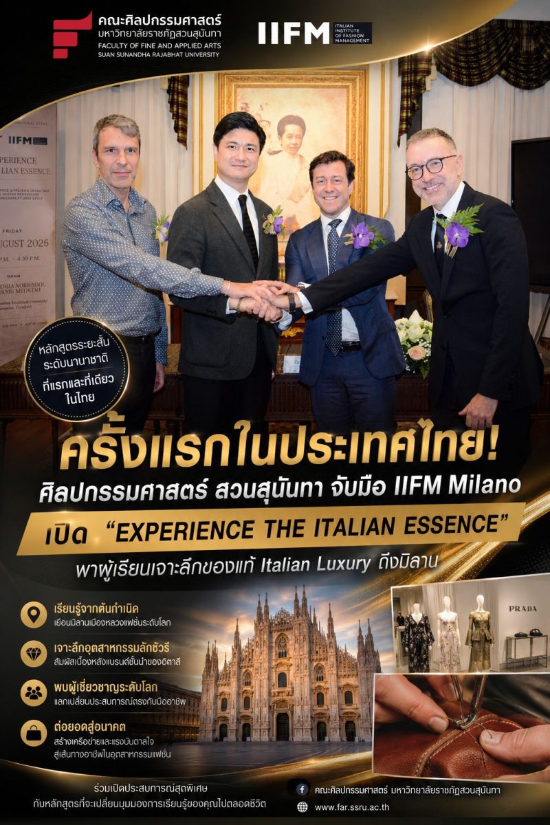 คณะศิลปกรรมศาสตร์ สวนสุนันทา ผนึก IIFM Mi...