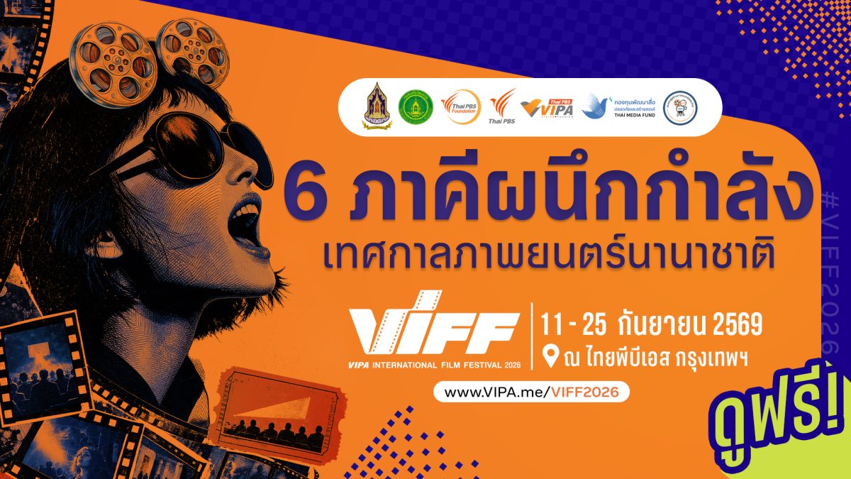 มูลนิธิไทยพีบีเอส องค์การกระจายเสียงและแพ...
