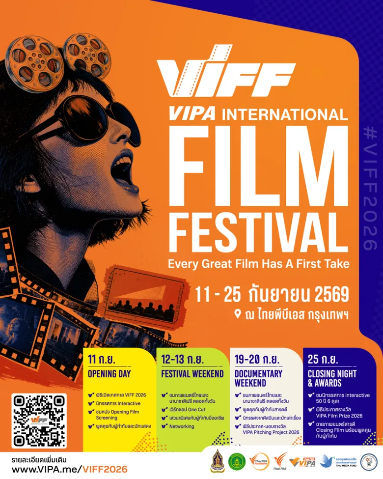 6 ภาคีผนึกกำลังจัด "VIPA International Film Festival 2026" ชวนชมหนังไทย-เทศ กว่า 46 เรื่อง ฟรี 11-25 ก.ย. นี้