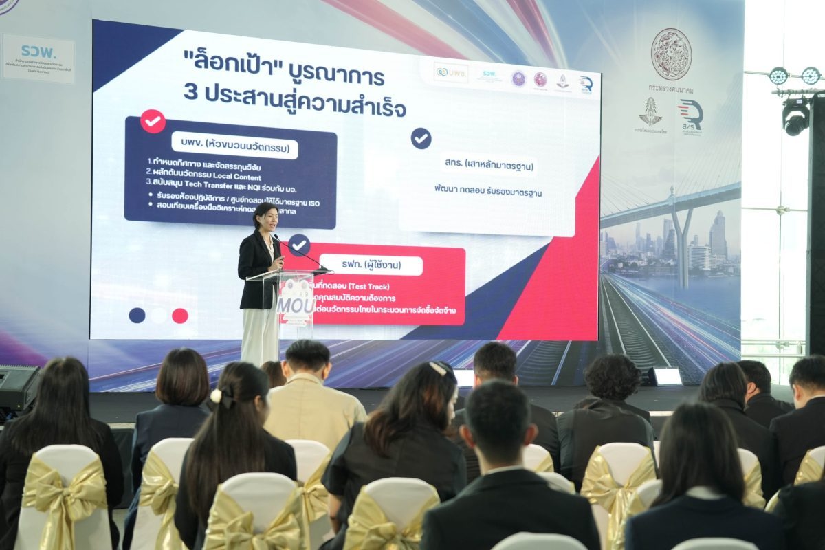 "อว.-คมนาคม" ผนึก บพข.-รฟท.-สทร. อัดทุนวิจัยกว่า 300 ล้านบาท เชื่อมวิจัยสู่การใช้งานจริง