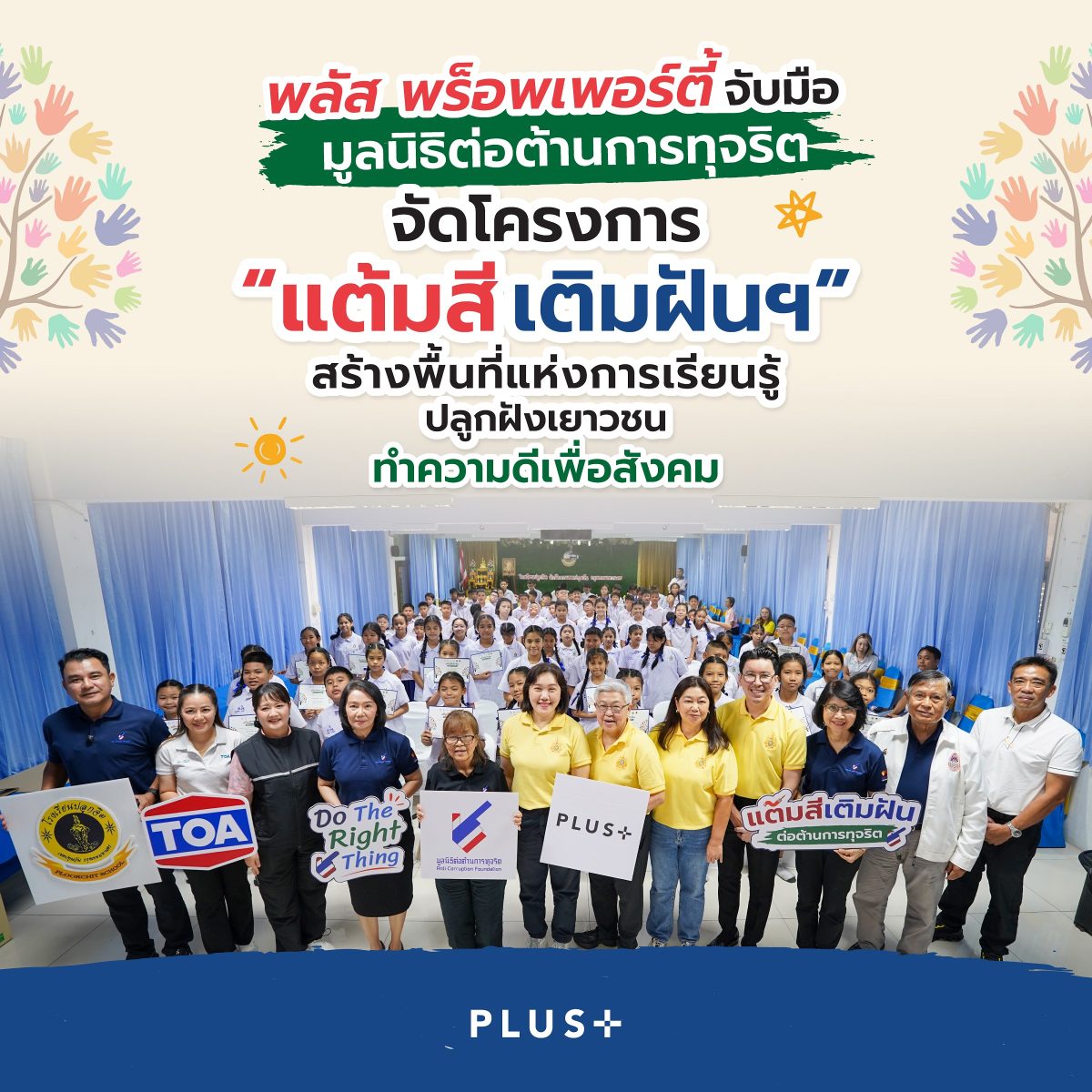 สร้างพื้นที่แห่งการเรียนรู้ ปลูกฝังเยาวชน...
