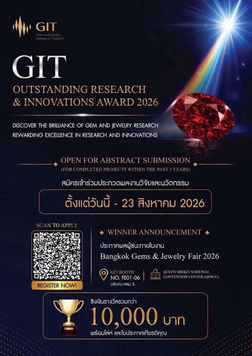 GIT ขอเชิญ นักวิจัย อาจารย์ นักวิชาการ นั...