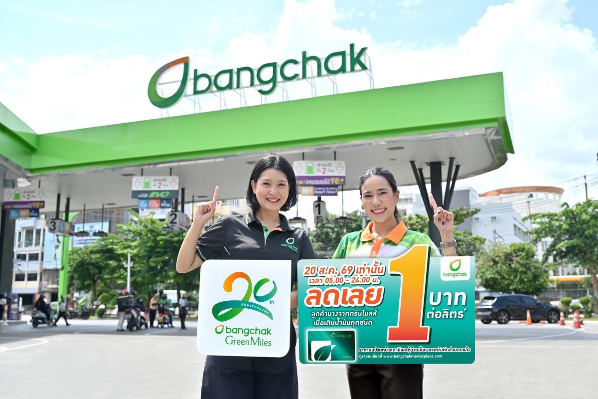 บริษัท บางจาก คอร์ปอเรชั่น จำกัด (มหาชน) ...