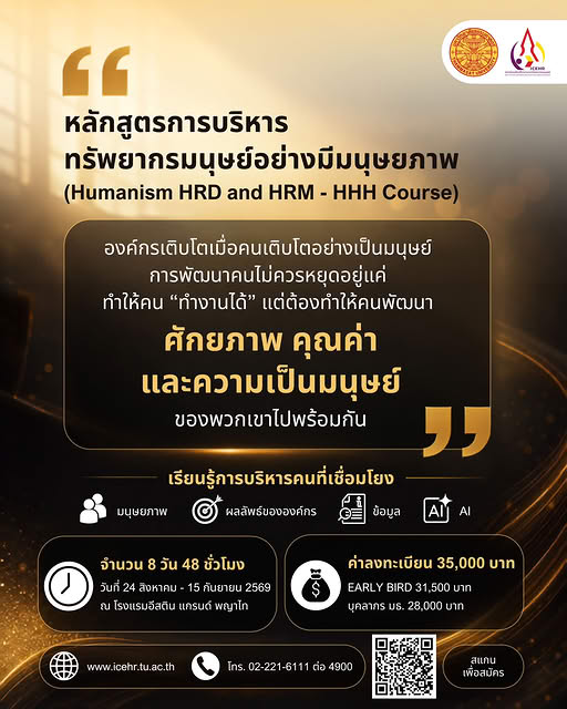 สถาบันเสริมศึกษาและทรัพยากรมนุษย์ มหาวิทย...