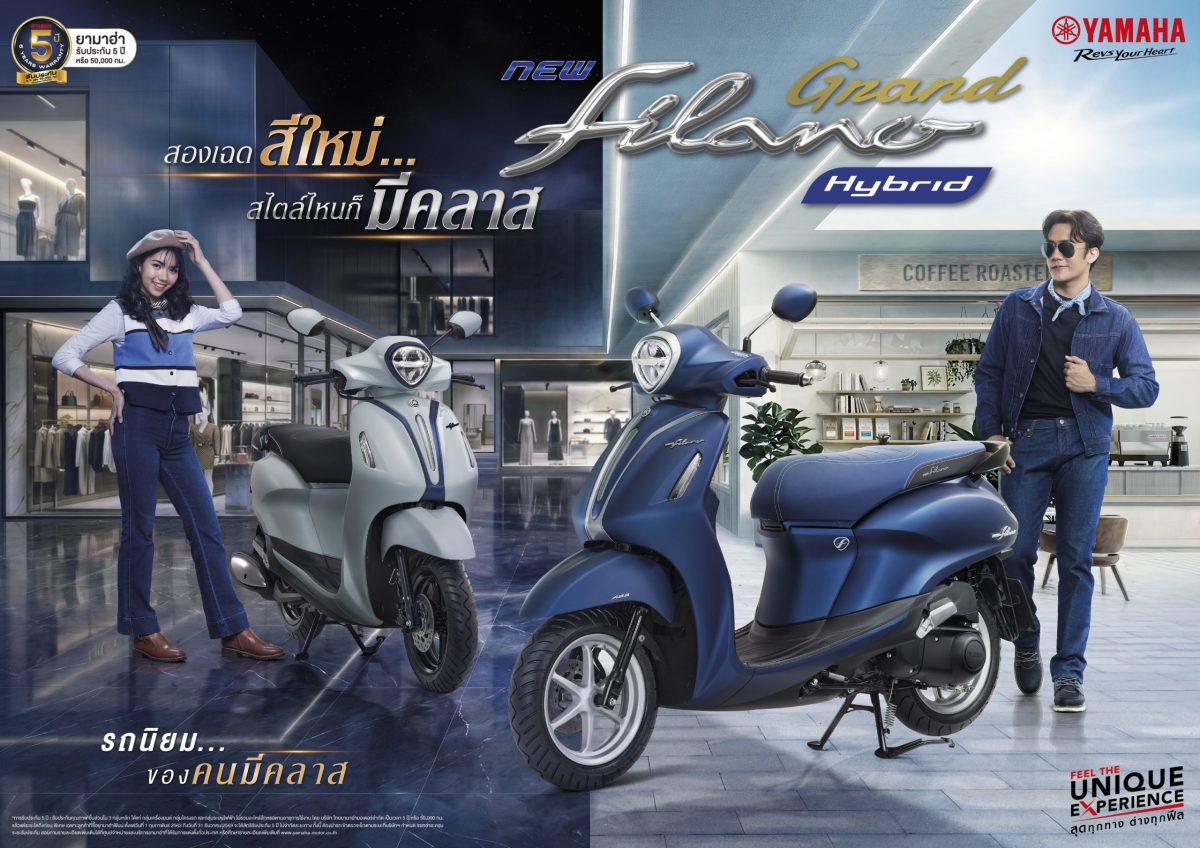 เปิดตัว 2 สีใหม่ ภายใต้คอนเซ็ปต์ "New Sha...