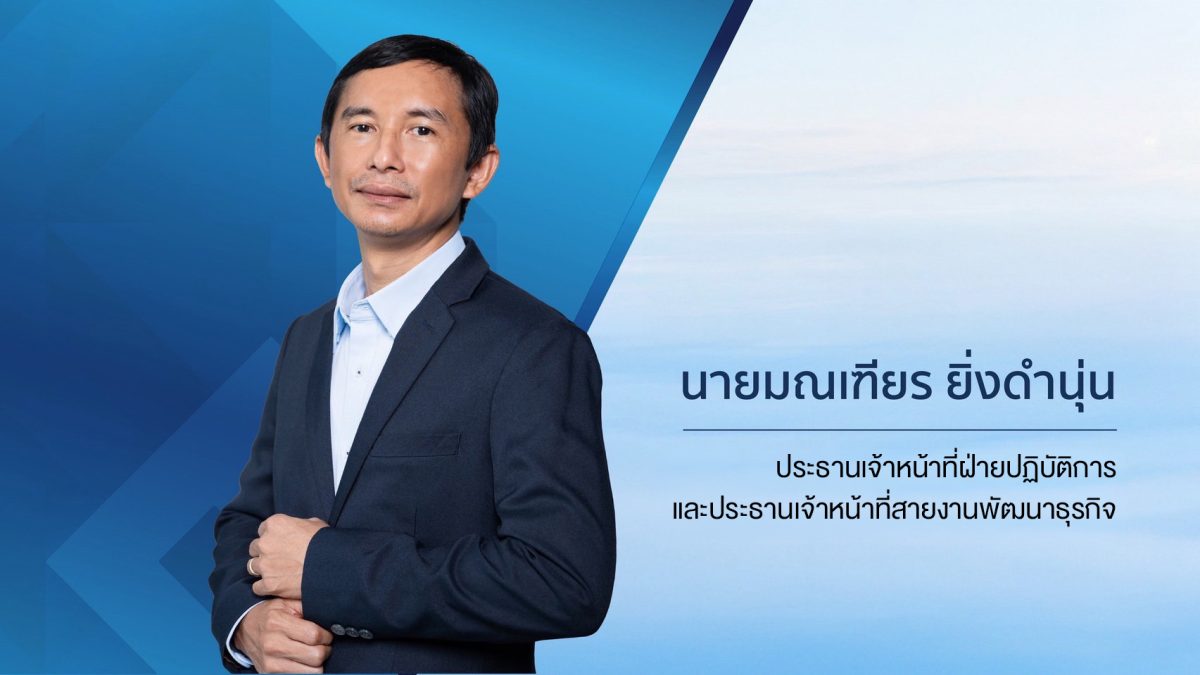 เดินหน้ารุกขยายฐานลูกค้า หนุนผลงานมั่นคง บมจ. ไซมิส...