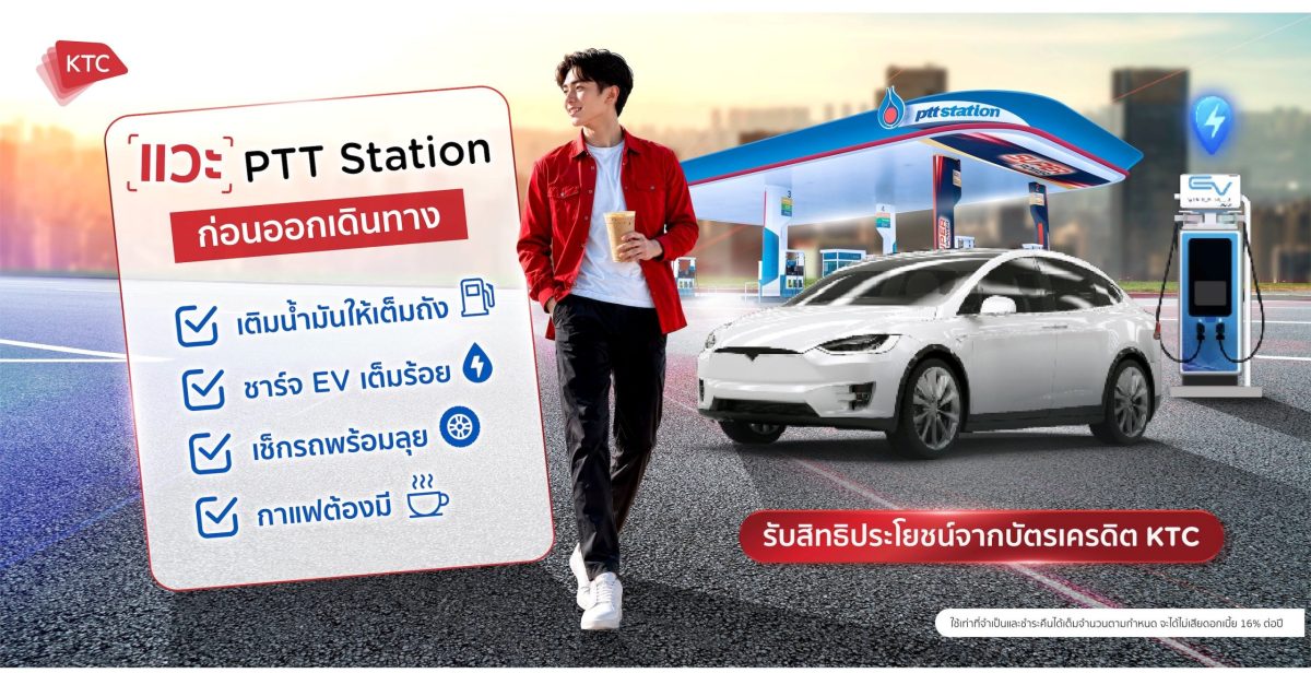 เคทีซีเดินหน้าขยายการเติบโตในหมวดการใช้จ่...
