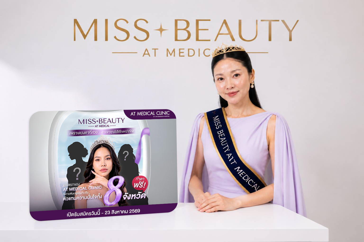 เปิดรับสมัครสาวมั่น 8 คน รับสิทธิ์เข้าร่วมโปรแกรมศั...