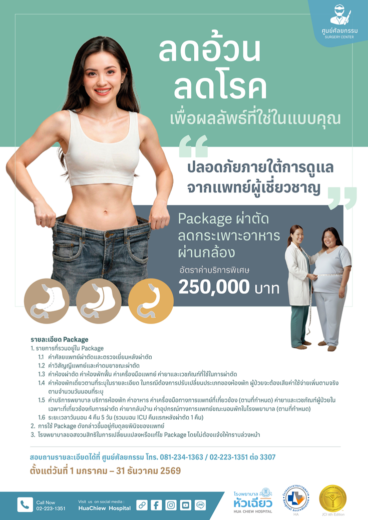 โรคอ้วนเป็นปัจจัยเสี่ยงของปัญหาสุขภาพหลาย...