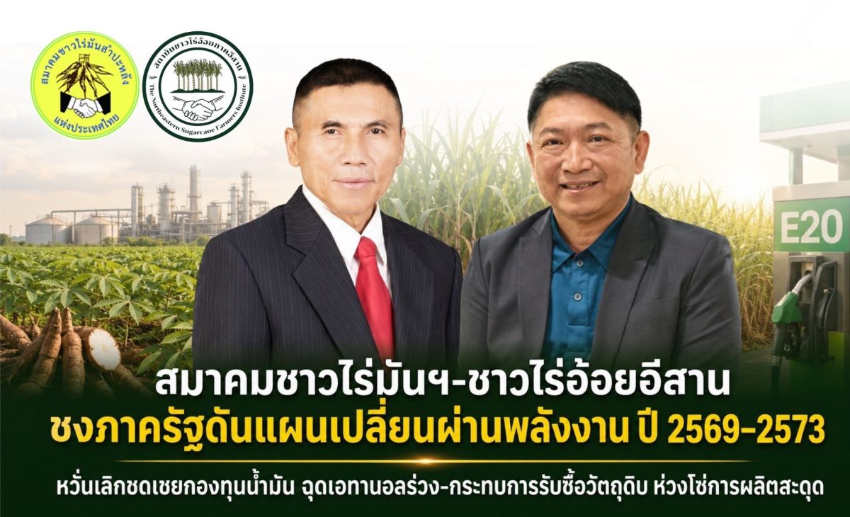 หวั่นเลิกชดเชยกองทุนน้ำมัน ฉุดเอทานอลร่วง-กระทบการร...