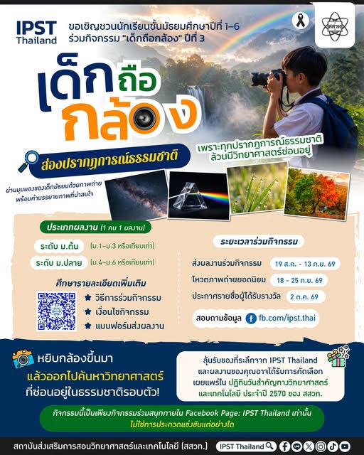 สถาบันส่งเสริมการสอนวิทยาศาสตร์และเทคโนโล...