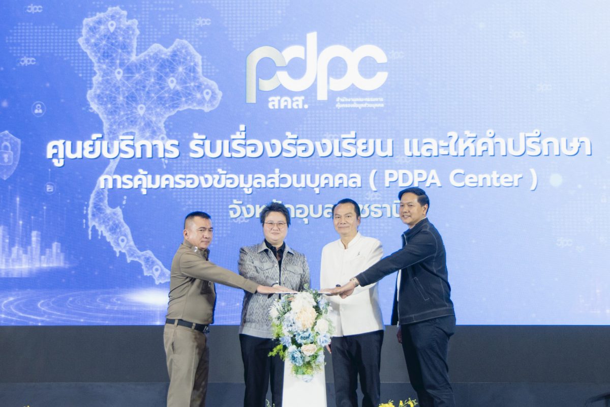 สำนักงานคณะกรรมการคุ้มครองข้อมูลส่วนบุคคล...