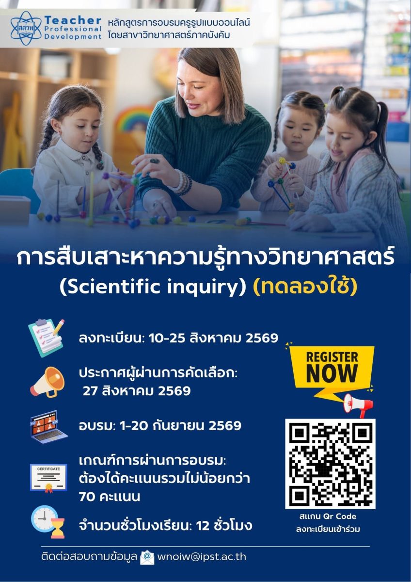สถาบันส่งเสริมการสอนวิทยาศาสตร์และเทคโนโล...