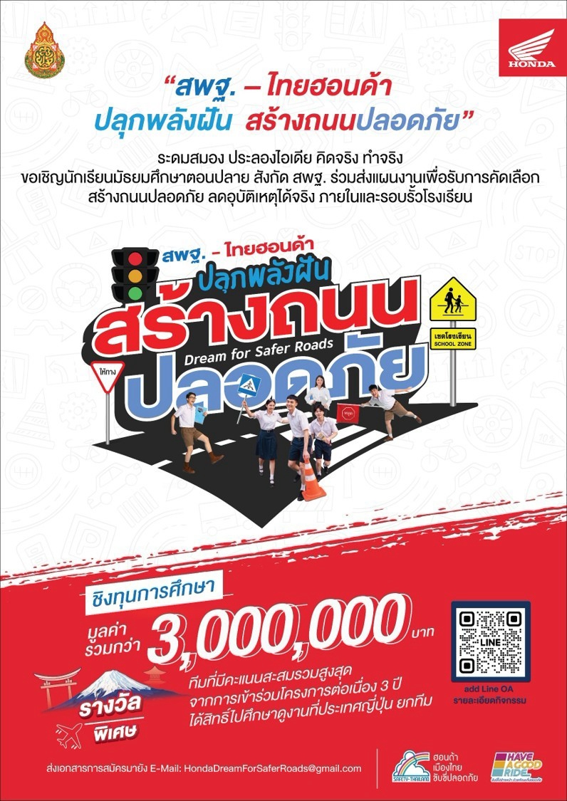 อย่าปล่อยเวลาให้ผ่านไป ทางโครงการ สพฐ. x ...