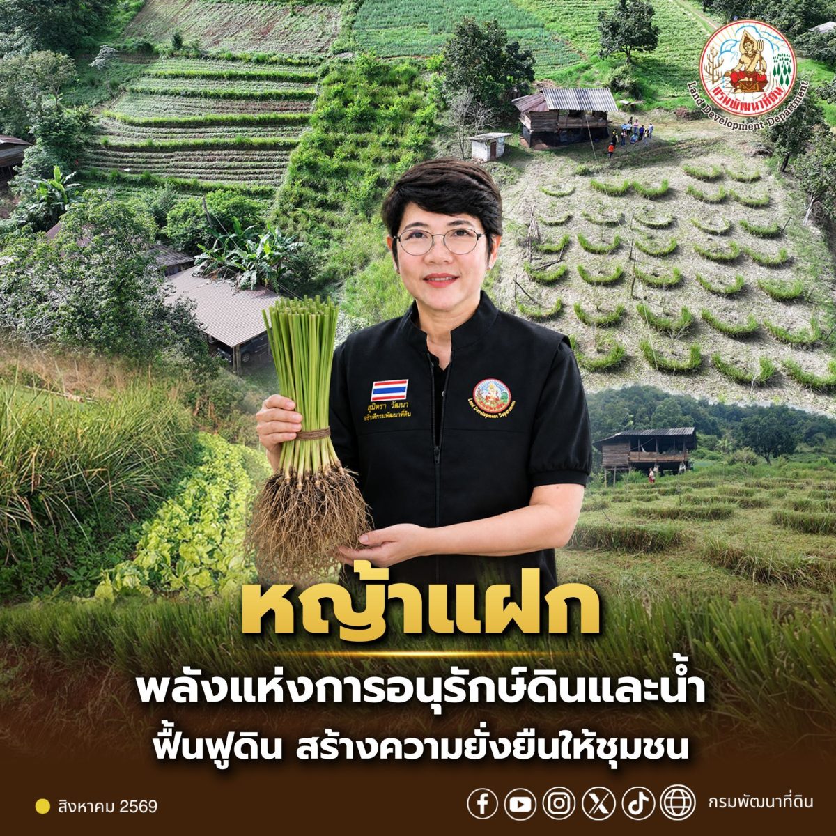 กรมพัฒนาที่ดิน กระทรวงเกษตรและสหกรณ์ เดิน...