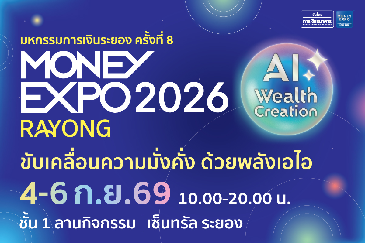 วารสารการเงินธนาคาร ประกาศความพร้อมจัดงาน มหกรรมการ...