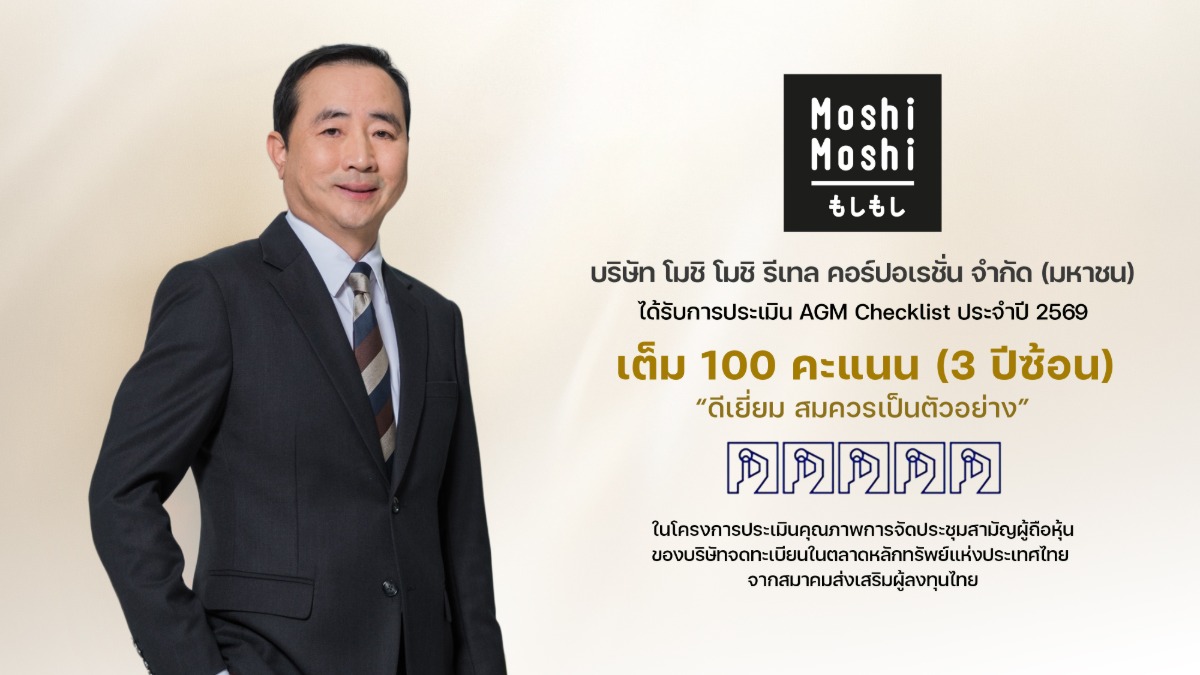บริษัท โมชิ โมชิ รีเทล คอร์ปอเรชั่น จำกัด...