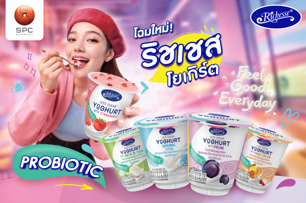 ริชเชส โยเกิร์ต (Richesse Yogurt) ปรับโฉมใหม่ พัฒนา...