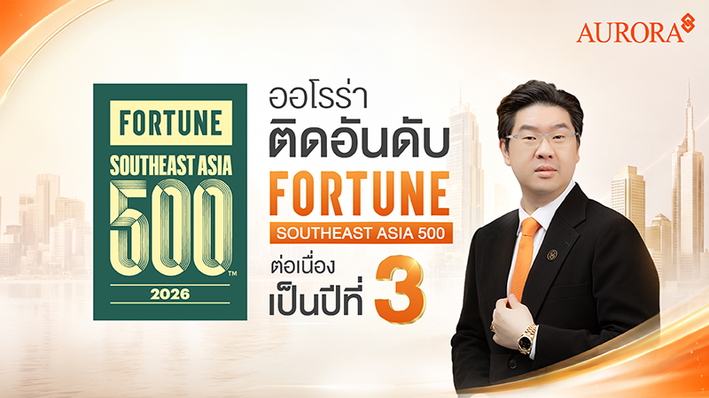 AURORA หรือ บริษัท ออโรร่า ดีไซน์ จำกัด (...