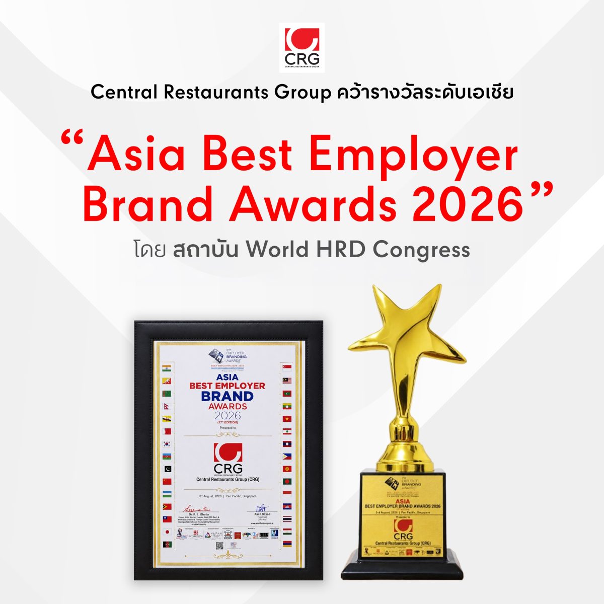 CRG คว้า "Asia Best Employer Brand Awards 2026" เดินหน้าพัฒนาคนควบคู่การเติบโตของธุรกิจ