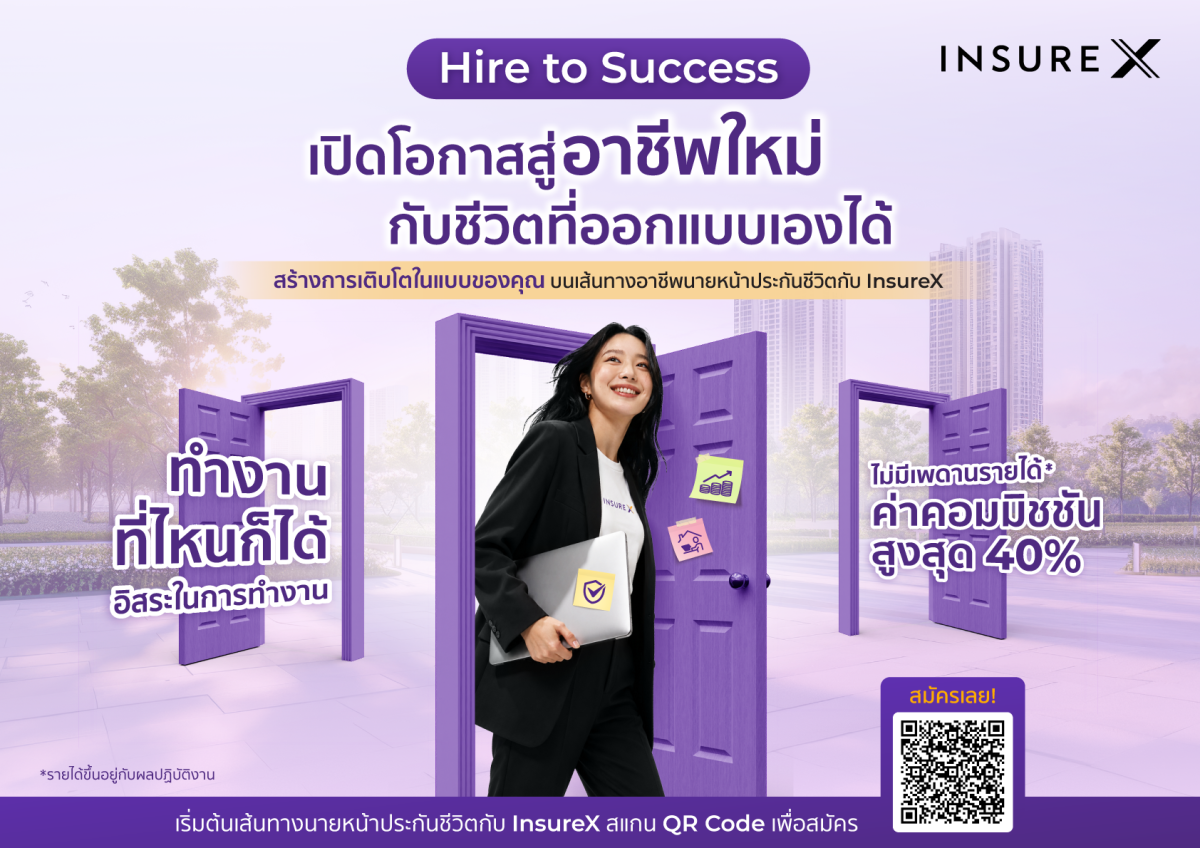 บริษัท อินชัวร์ เอกซ์ จำกัด (InsureX) นาย...
