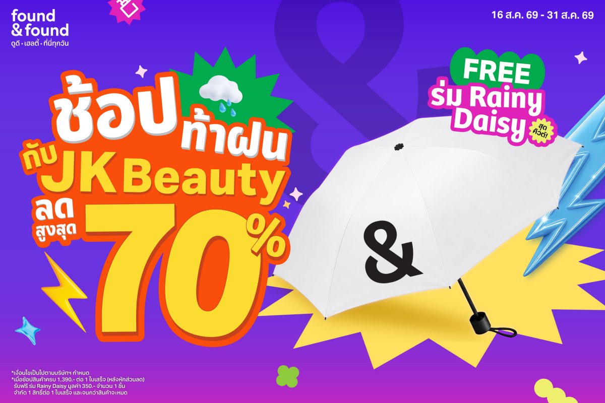 สาย JK Beauty ห้ามพลาด! พุ่งไปช้อปท้าฝนสุ...