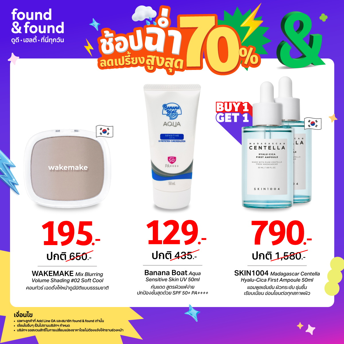 ช้อปท้าฝน สวยครบ คุ้มทุกชิ้น! ที่ found &amp; found รวมไอเทม JK Beauty ตัวดัง ลดสูงสุด 70% ช้อปครบ รับฟรี! ร่มลิมิเต็ดสุดเก๋ Rainy Daisy