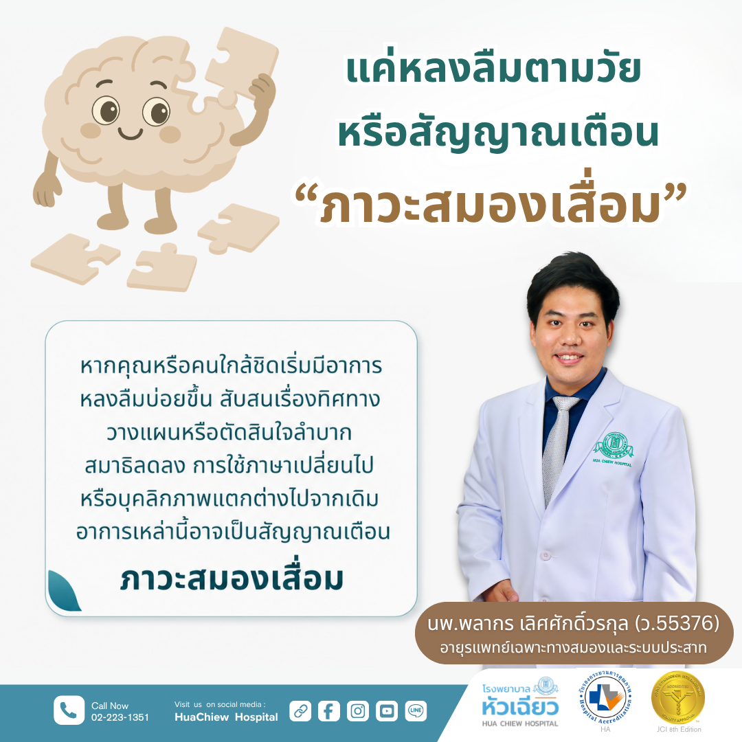 นพ.พลากร เลิศศักดิ์วรกุล (ว.55376) อายุรแ...