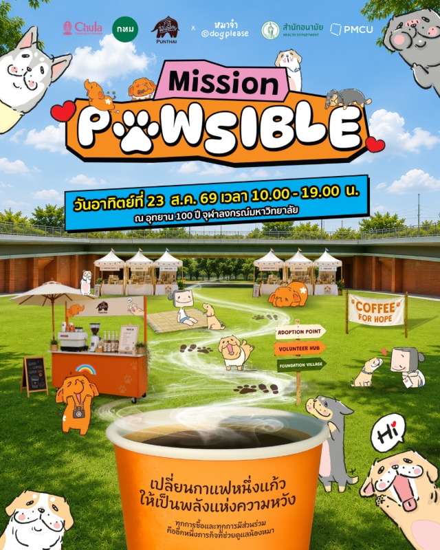 วันอาทิตย์ที่ 23 สิงหาคม 2569 | 10.00 19....