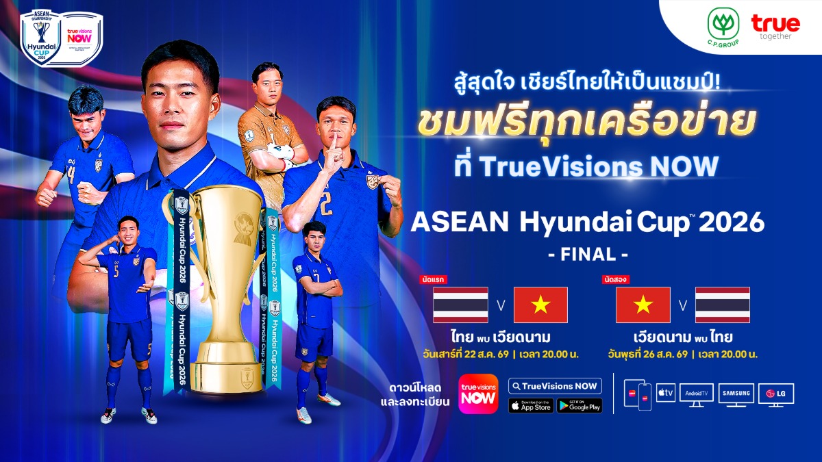 ข่าวดีสำหรับแฟนบอลชาวไทย เมื่อ "ช้างศึก" ทีมชาติไทย...