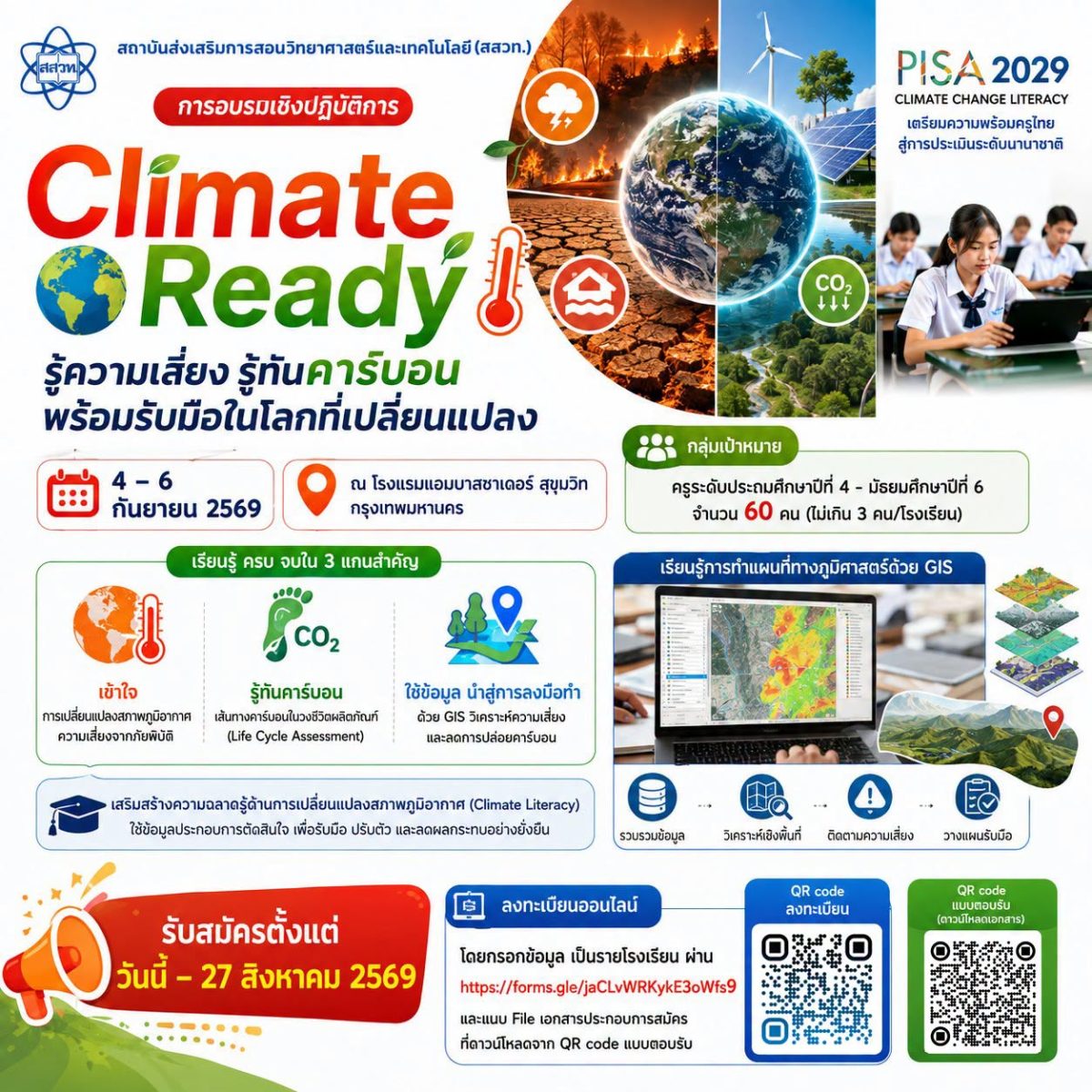 สถาบันส่งเสริมการสอนวิทยาศาสตร์และเทคโนโล...