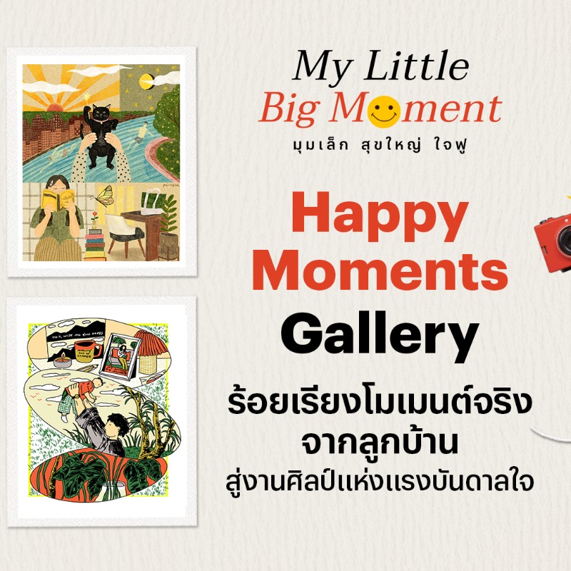 เดินหน้าส่งต่อพลังบวกอย่างต่อเนื่องกับแคมเปญฮีลใจแห...