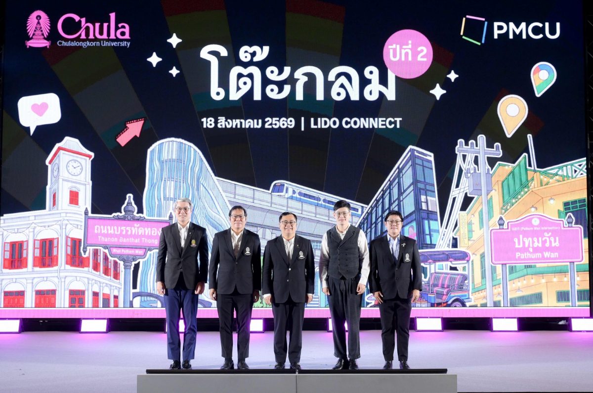 จุฬาลงกรณ์มหาวิทยาลัย โดย ศูนย์สื่อสารองค...